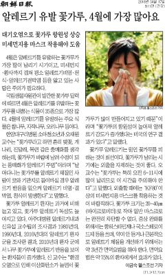알레르기 유발 꽃가루, 4월에 가장 많아요